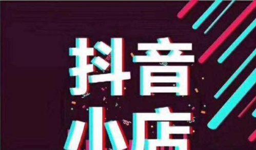开通抖音橱窗微信可以交保证金吗？抖音橱窗微信保证金支付方法是什么？
