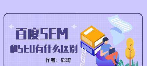 入门SEM必知必会（从零开始掌握搜索引擎营销的基础知识）