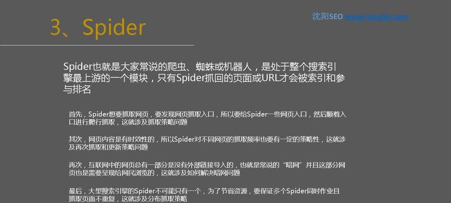 搜索引擎爬行问题详解（探究搜索引擎爬虫技术及其应用）