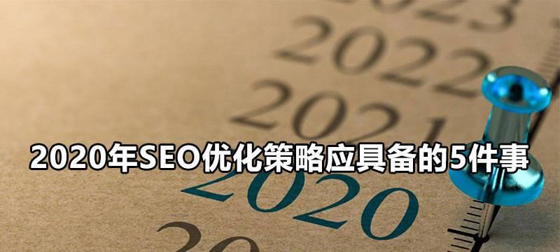 SEO未來的挑戰（應對搜索引擎算法變化）