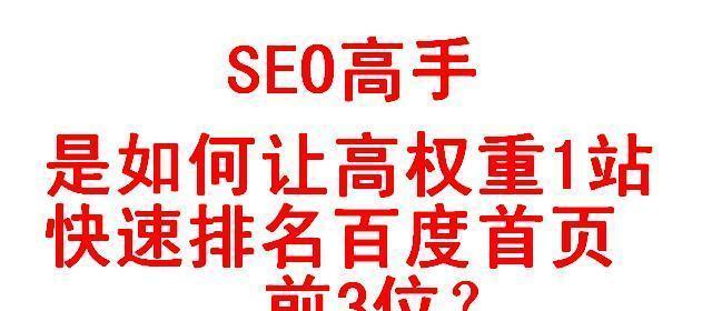 提高网站百度收录量的四个秘诀（从SEO、内容、网站结构和外部链接入手）