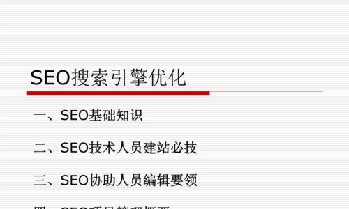 搜索引擎优化（从SEO出发）