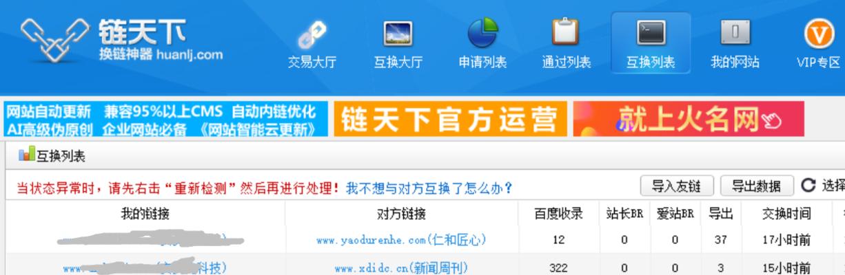 外链建设的重要性与变动风险（应对不稳定的外链建设策略）
