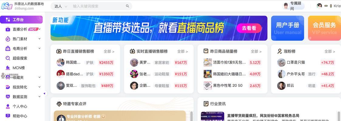 抖音达人带货榜，轻松觅得热门商品（让你秒变购物达人）