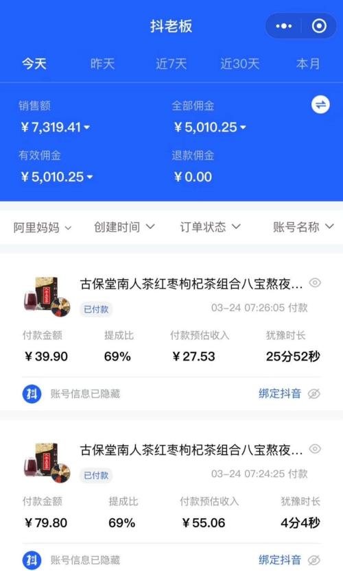 抖音帶貨（探究抖音帶貨現象）