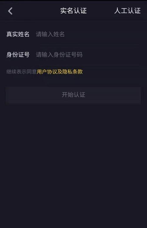 抖音第二个小号如何实名认证（详解实名认证流程）