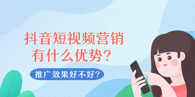 抖音电商视频的盛行与发展（探究抖音电商视频对消费者和商家的影响）