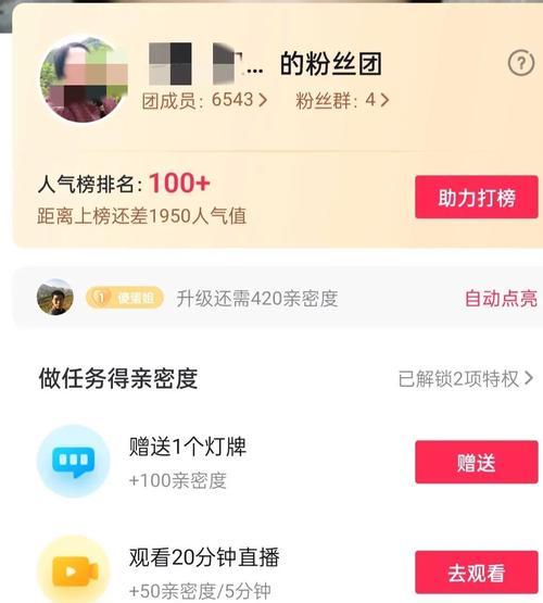 如何将抖音粉丝灯牌改为主题（简单易学）