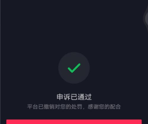 抖音封禁与永久封禁的区别（了解封禁对抖音用户的影响）