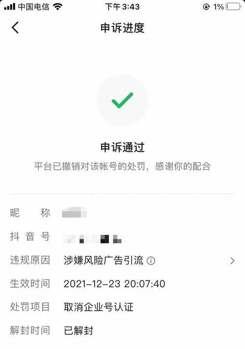 抖音個人帳號的企業藍V申請流程