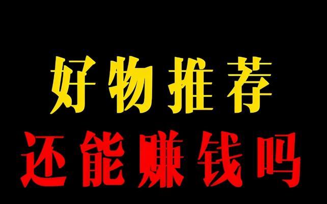 抖音好物推荐（探索抖音）