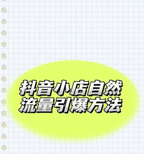 抖音号能否解绑小店（解答抖音用户关心的小店解绑问题）