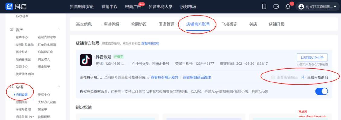 抖音橱窗开通流程详解（打造个人商铺的步骤和注意事项）