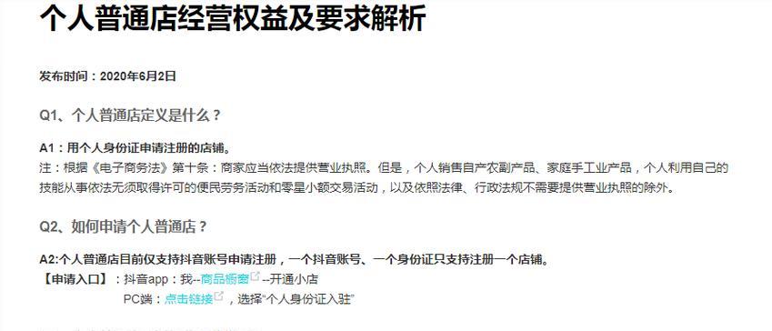 抖音橱窗开通流程详解（打造个人商铺的步骤和注意事项）