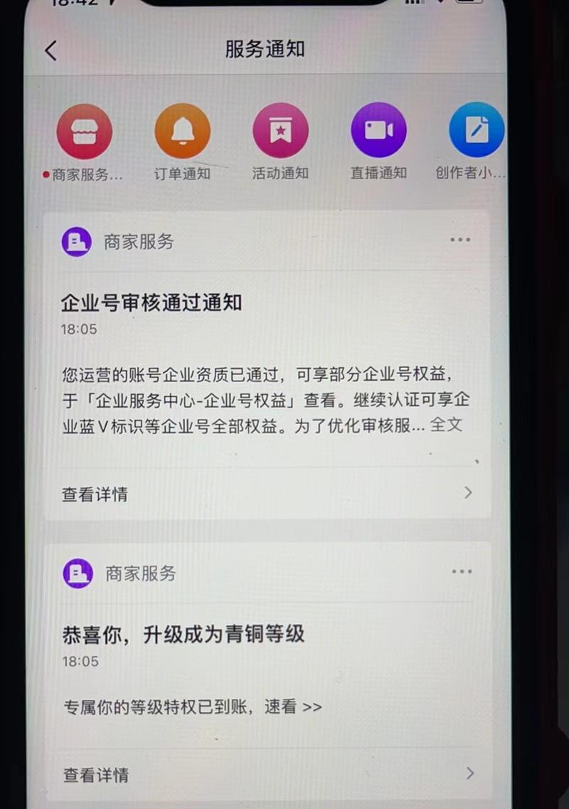 抖音蓝v企业认证多少钱（了解抖音蓝v企业认证的必要性）