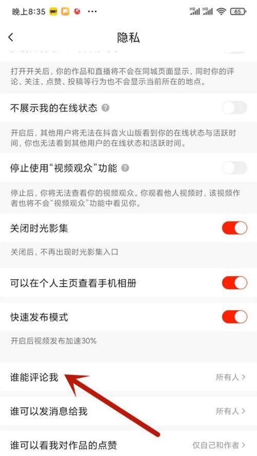 如何设置抖音评论权限（设置抖音评论权限的方法与步骤）
