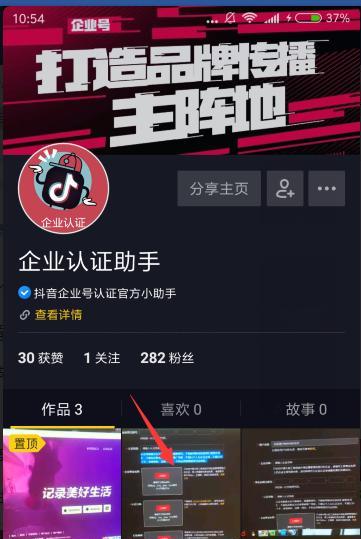 开通抖音企业号，打造星图主题企业形象（如何利用抖音企业号来打造企业形象）