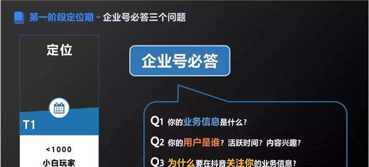 抖音企业号的好处（提升企业营销效果的必备神器）