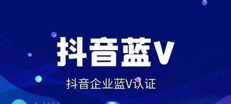如何开通抖音企业号直播（掌握企业号直播开通条件及操作方法）