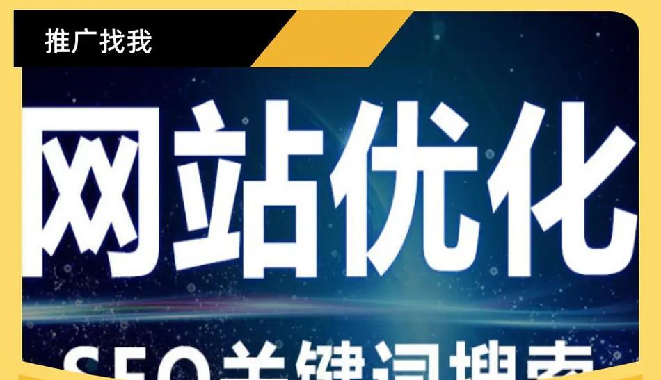 如何通过SEO优化实现关键词排名的提升？有效策略有哪些？