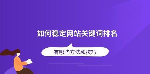 网站SEO优化排名的正确方法是什么？