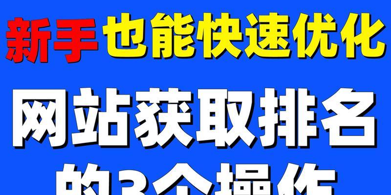 网站快速排名的实现方法是什么？