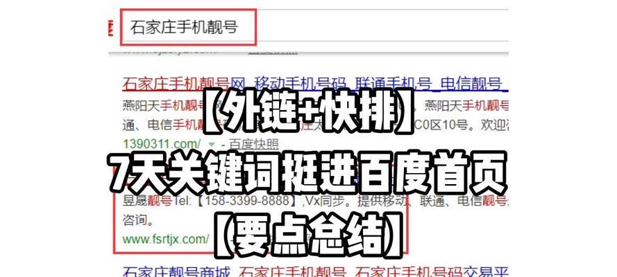 百度SEO外链是什么以及它的重要性？