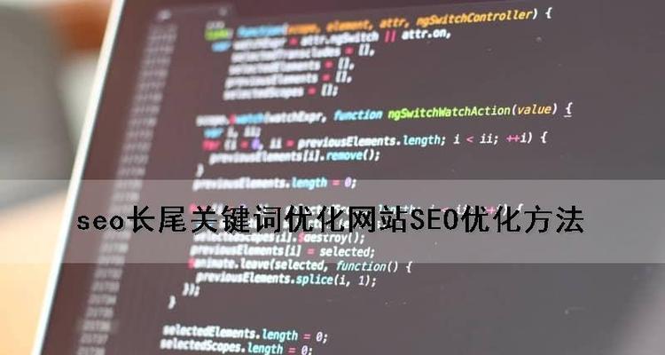 網站關鍵詞的基礎知識包括哪些內容？