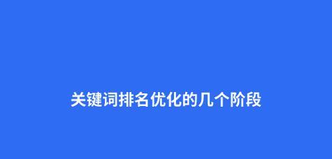 百度SEO关键词优化有哪些技巧？