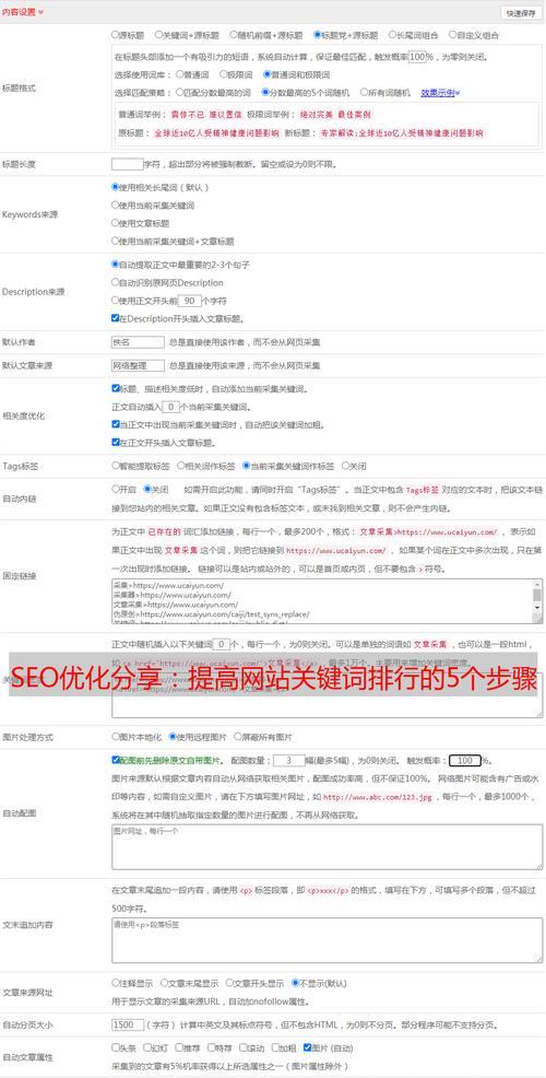 如何做网站SEO站内优化？关键步骤有哪些？