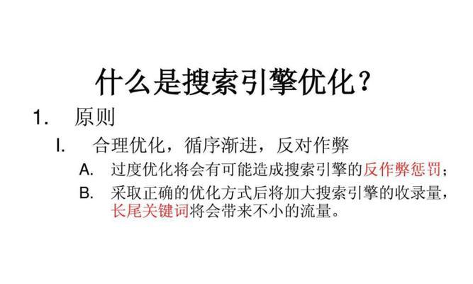如何避免网站过度优化？掌握SEO最佳实践！