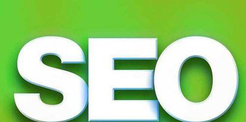  SEO主要是指什么优化？SEO优化的主要目标是什么？