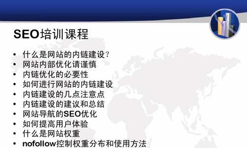 如何优化网站内链（提高用户体验和搜索引擎排名的方法）