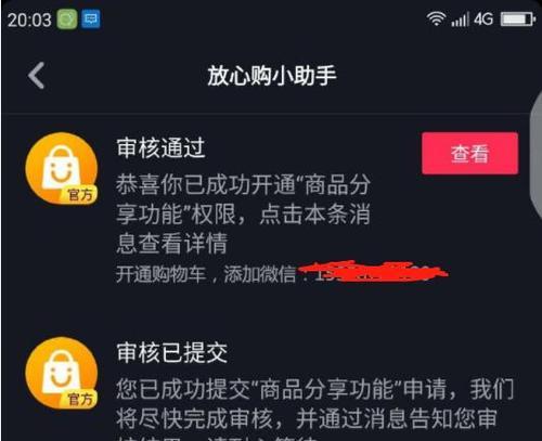 抖音小店子账号登陆攻略（教你如何快速登陆抖音小店子账号）