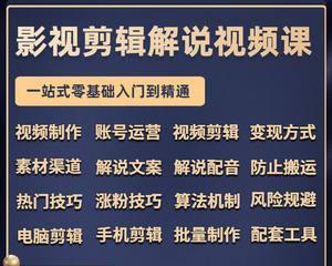 短视频配音技巧全解析（从选材到配音）