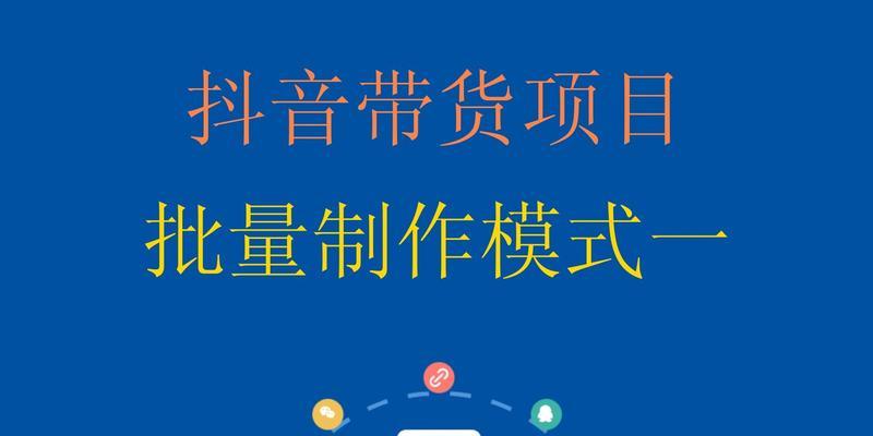 抖音带货（跨界合作）
