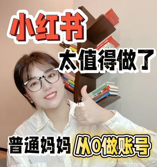 小红书直播如何添加商品为主题（教你轻松实现商品营销的小红书直播技巧）