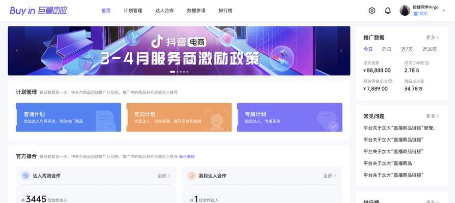 抖音小店在哪关闭（热门电商平台的政策更迭对卖家带来冲击）