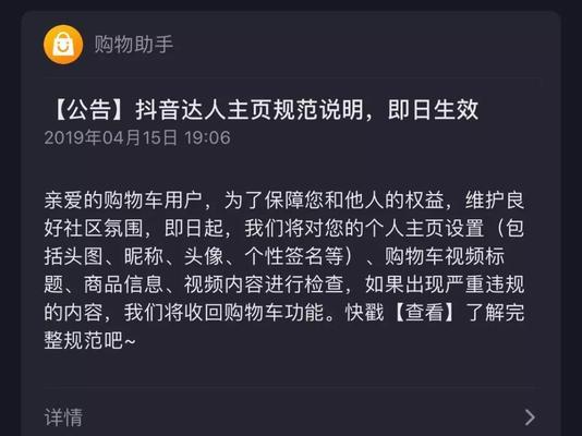探究抖音商品分享权限的相关问题（如何申请抖音商品分享权限）