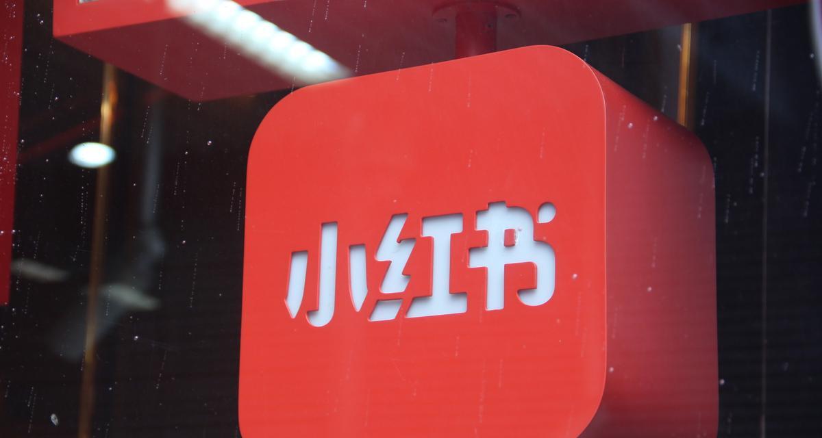 小红书个人认证流量获取秘籍（打造精美内容吸引更多关注）