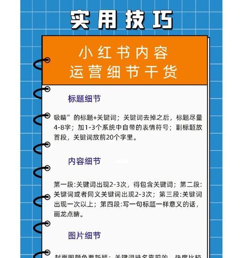 小红书推广技巧（掌握这些技巧）
