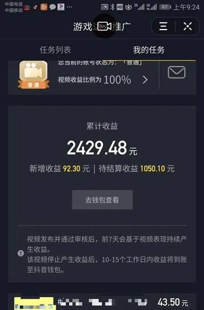 抖音全民任務攻略，教你輕鬆賺錢（從入門到高級）