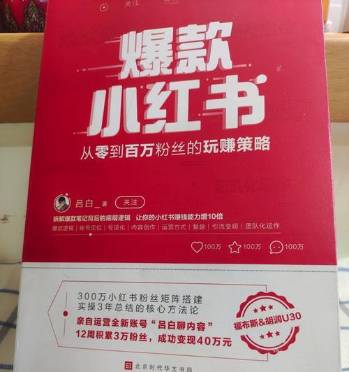 如何利用小红书投放，提高新起盘商家曝光率（掌握小红书投放技巧）