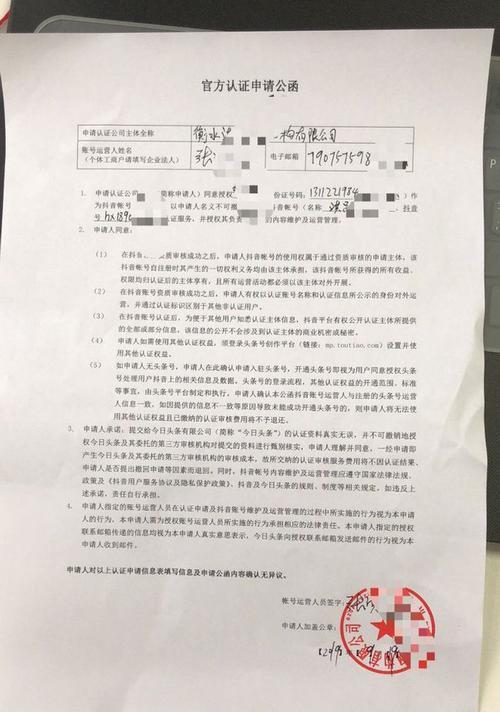 抖音账号认证后注销后如何重新认证（重新认证抖音账号的步骤和注意事项）