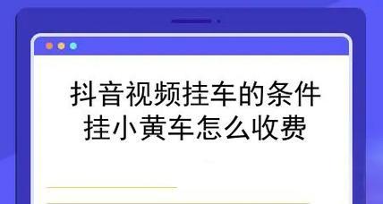 抖音小店开通是否有小黄车（解答新手开店疑惑）