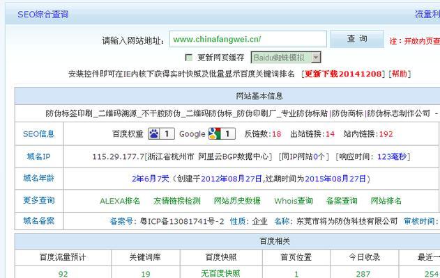 站长常用的4款网站排名查询工具是什么？如何有效利用它们提升网站SEO？