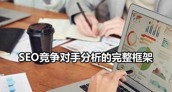如何详细分析了解SEO玩法技巧？掌握这些技巧有什么好处？