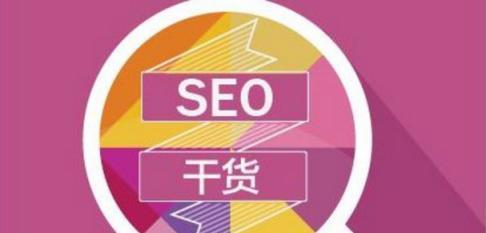我的seo水平到底怎么样？如何自我评估和提升？