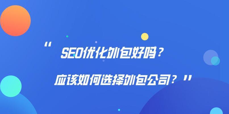 如何构建高质量的SEO外部链接？常见问题有哪些？