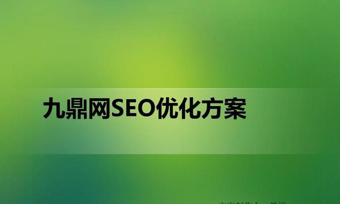 網站外鏈如何優化？提升SEO排名的有效策略是什麽？